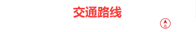 昆明滇池国际会展中心家博会交通路线